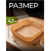 Бумага для выпечки, фритюра, аэрогриля 16*16*4,5см (50шт), БС8-252