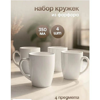 Luxaro CFOP-251006 Набор 4 кружки 350мл без деколи, фарфор